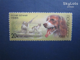 Фауна Фауна ^/--/^ Марка СРСР 1988 фауна собака порода спаніель MNH ^_^^^ Марка СССР 1988 фауна собака порода спаниэль MNH - фото фото фото