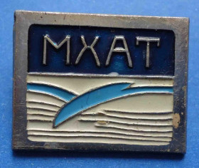Пам'ятні і ювілейні Памятные и юбилейные ^/--/^ МХАТ Московский Художественный театр ^_^^^ МХАТ Московський Художній театр - фото фото фото