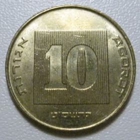 Ізраїль Израиль ^/--/^ Ізраїль 10 агорот 2009 року #39750 ^_^^^ Израиль 10 агорот 2009 года #39750 - фото фото фото