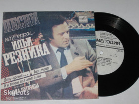 Платівки Пластинки ^/--/^ Пластинка Алла Пугачева - ДЕЛУ ВРЕМЯ * БЕЗ МЕНЯ / песни на стихи Ильи Резника  (1985) ^_^^^ Платівка Алла Пугачова - Ділу часом * Без мене / пісні на вірші Іллі Резніка (1985) - фото фото фото