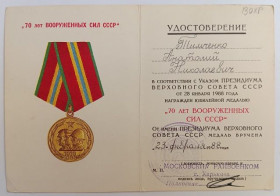 Документи до нагород СРСР Документы к наградам СССР ^/--/^ Удостоверение   (документ) к медали &amp;quot;70 лет Вооруженных Сил СССР&amp;quot;. ^_^^^ Посвідчення (документ) до медалі &amp;quot; 70 років Збройних Сил СРСР &amp;quot; - фото фото фото