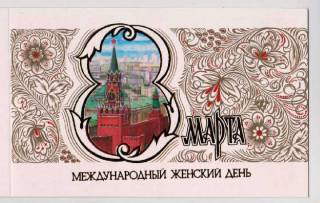 СРСР СССР ^/--/^ 8 МАРТА = 1986 г. = СЕЙФУЛИН = двойная чистая ^_^^^ 1986 = Сейфулін = подвійна чиста - фото фото фото
