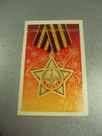 СРСР СССР ^/--/^ открытка бойко с праздником победы 1973  №10023 /--/ м ^_^^^ листівка бойко зі святом перемоги 1973 No /--/ 10023 /--/ м - фото фото фото