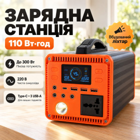 Блоки живлення, зарядні пристрої Блоки питания, зарядные устройства ^/--/^ Зарядная станция 110 /--/ Wh 300 /--/ W чистая синусоида Type-C с фонарем ^_^^^ Зарядна станція 110 /--/ Wh 300 /--/ W чиста синусоїда Type-C з ліхтарем - фото фото фото