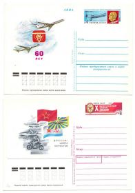 Тематичні колекції Тематические коллекции ^/--/^ Авиация EU  СССР 1982 и 1988 гг - 2 /--/ е ПК с ОМ ^_^^^ Авіація EU СРСР 1982 і 1988 рр. - 2 /--/ е ПК з ОМ - фото фото фото