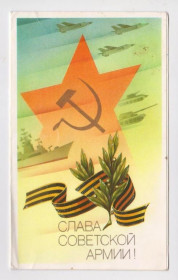 СРСР СССР ^/--/^ СЛАВА СОВЕТСКОЙ АРМИИ  из сувенирного набора 1990 г.  ЩЕДРИН  двойная п/п  тираж 800 тыс.  ^_^^^ СЛАВА РАДЯНСЬКОЇ АРМІЇ з сувенірного набору 1990 р. ЩЕДРІН подвійна п/п тираж 800 тис. - фото фото фото