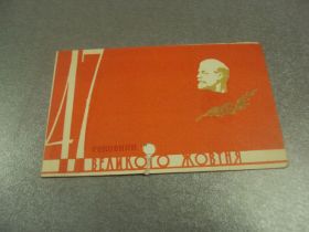 СРСР СССР ^/--/^ открытка 47 октябрь приглашение  хмельницкий 1964 №11738 /--/ м ^_^^^ листівка 47 жовтень запрошення хмельницький 1964 No /--/ 11738 /--/ м - фото фото фото