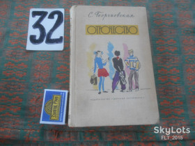 Видання - р. Издания - гг. ^/--/^ С.Георгиевская   Отрочество     1972 г. ^_^^^ С.Георгіївська Отроцтво 1972 р. - фото фото фото