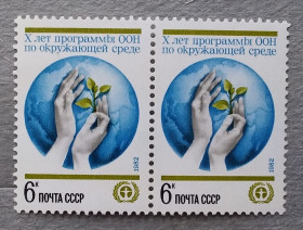 СРСР - СССР - ^/--/^ СССР 1982 г - 10 лет Программе ООН по окружающей среде ^_^^^ СРСР 1982 р - 10 років Програмі ООН з навколишнього середовища - фото фото фото