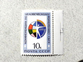 СРСР - СССР - ^/--/^ Поштова марка СССР &amp;quot; Конференція з людського виміру НБСЄ &amp;quot; 1991 рік ** ^_^^^ Почтовая марка СССР &amp;quot; Конференция по человеческому измерению СБСЕ &amp;quot; 1991 год ** - фото фото фото