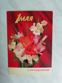 СРСР СССР ^/--/^ 1 Мая Худ.Дергилев 1985 /--/ г. - 2 ^_^^^ 1 Травня Худ.Дергілев 1985 /--/ р. - 2 - фото фото фото