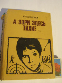 Видання - р. Издания - гг. ^/--/^ Б.Л. Васильев &amp;quot; А зори здесь тихие...&amp;quot;     (роман, повести, рассказы) ^_^^^ Б.Л. Васильєв &amp;quot; А зорі тут тихі...&amp;quot; (роман, повісті, оповідання) - фото фото фото