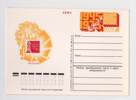 СРСР СССР ^/--/^ МЕЖДУНАРОДНАЯ ФИЛАТЕЛИСТИЧЕСКАЯ ВЫСТАВКА = ПК з ОМ = 1975 р. = чиста + ^_^^^ Міжнародна філалістична виставка = ПК з ОМ = 1975 р. = чиста + - фото фото фото