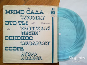 Платівки Пластинки ^/--/^ Музыка, вокальное трио Советская песня, Акварели, Игорь Иванов-VG+, флексі-Мелодія ^_^^^ Музыка, вокальное трио Советская песня, Акварели, Игорь Иванов-VG+, флекси-Мелодия - фото фото фото