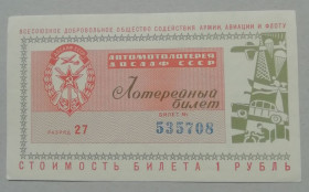 Акції, облігації, лотереї Акции, облигации, лотереи ^/--/^ Лотерейный билет: ДОСААФ СССР 1967  UNC ^_^^^ Лотерейний квиток: ДОСААФ СРСР 1967 UNC - фото фото фото