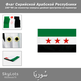 Прапори Флаги ^/--/^ Флаг Сирийской Арабской Республики   (150*90 см) 100% полиэстер  с двойной прошивкой ^_^^^ Прапор Сирійської Арабської Республіки (150*90 см) 100% поліестер з подвійною прошивкою - фото фото фото