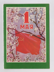 СРСР СССР ^/--/^ 1 МАЯ  1985 г.  КОКОРЕКИН  двойная чистая  ^_^^^ 1 травня 1985 КОКОРЕКІН подвійна чиста - фото фото фото