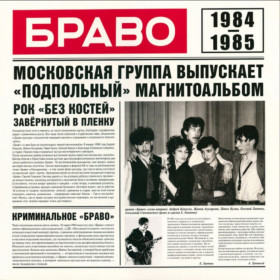 Платівки Пластинки ^/--/^ Браво / Жанна Агузарова - Браво. Лучшие Песни - 1984-85.   (LP). 12. Vinyl. Пластинка. S/S. ^_^^^ Браво / Жанна Агузарова - Браво. Кращі пісні - 1984-85. (LP). 12. Vinyl. Платівка. S/S. - фото фото фото