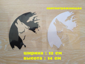 Наліпки, емблеми Наклейки, эмблемы ^/--/^ Наклейка на авто Волк на авто Черная, Белая светоотражающая ^_^^^ Наклейка на авто Вовк на авто Чорна, Біла світловідбивна - фото фото фото