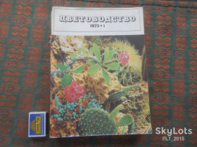 Видання - р. Издания - гг. ^/--/^ Цветоводство  1973 г.  Годовая ^_^^^ Квітництво 1973 Річний - фото фото фото