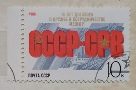 СРСР - СССР - ^/--/^ СССР 1988 г - 10 лет Договору о дружбе между СССР и Республикой Вьетнам ^_^^^ СРСР 1988 р - 10 років Договору про дружбу між СРСР і Республікою В'єтнам - фото фото фото