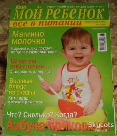 Видання - р. Издания - гг. ^/--/^ журнал Мой ребёнок №2 2007 ^_^^^ журнал Мой ребёнок No /--/ 2 2007 - фото фото фото