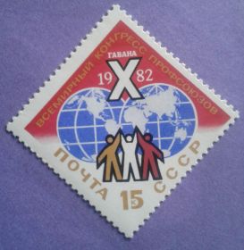 СРСР - СССР - ^/--/^ СССР 1982 Х конгресс профсоюзов Куба СК 5195 MNH ^_^^^ СРСР 1982 Х конгрес профспілок Куба СК 5195 MNH - фото фото фото