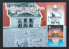 Після  року После  года ^/--/^ Місто героїв. Маріуполь СГ     (84301) Краматорськ     (Dima&amp;Sasha №713) - 2025 ^_^^^ Город героев. Мариуполь СГ (84301) Краматорск (Dima&amp;Sasha No /--/ 713) - 2025 - фото фото фото