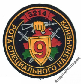 Інше Другое ^/--/^ Шеврон. Беларусь. МВД. ВВ. Внутренние войска. Спецназ. derk ^_^^^ Шеврон. Білорусь. МВС. ВВ. Внутрішні війська. Спецназ. derk - фото фото фото