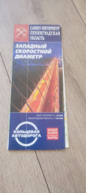 Інше Другое ^/--/^ Автомобильная карта Санкт-Петербург и Ленинградская область. КАД ЗСД ^_^^^ Автомобільна карта Санкт-Петербург і Ленінградська область. КАД ЗСД - фото фото фото