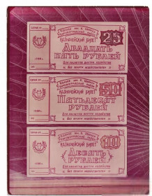 Місцеві випуски Местные выпуски ^/--/^ Колхоз К. Маркса 10, 25, 50 руб Кировоградская обл, Аджамка 1988 хозрасчет Фотобумага раритет! ^_^^^ Колгосп К. Маркса 10, 25, 50 руб Кіровоградська обл, Аджамка 1988 госпрозрахунок Фотопапір раритет! - фото фото фото