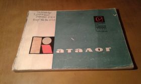 Видання - р. Издания - гг. ^/--/^ Каталог Инвентарь для предприятий общественного питания и торговли ^_^^^ Каталог Інвентар для підприємств громадського харчування та торгівлі - фото фото фото