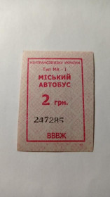 Інше Другое ^/--/^ Талон на проїзд. Україна. Горлівка. 2 грн. ^_^^^ Талон на проезд. Украина. Горловка. 2 грн. - фото фото фото