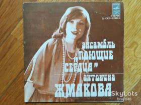Платівки Пластинки ^/--/^ Поющие сердца  (Антонина Жмакова)-Прошу тебя  (1)-NM, 7&amp;quot;-Мелодія ^_^^^ Поющие сердца (Антонина Жмакова) Прошу тебя (1)-NM, 7&amp;quot;-Мелодия - фото фото фото