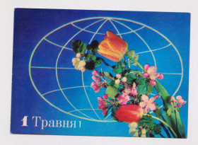 СРСР СССР ^/--/^ 1 ТРАВНЯ - 1 МАЯ = 1977 р. = ЯКИМЕНКО = чиста &amp; ^_^^^ 1 ТРАВНЯ - 1 МАЯ = 1977 г. = ЯКИМЕНКО = чистая &amp; - фото фото фото