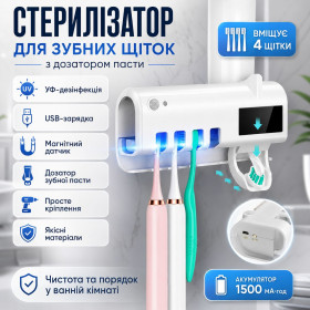 Дозатори зубної пасти Дозаторы зубной пасты ^/--/^ Тримач зубних щіток Brush Sterilizer, Білий / Дозатор для зубної пасти / УФ стерилізатор ^_^^^ Держатель зубных щеток Brush Sterilizer, Белый / Дозатор для зубной пасты / УФ стерилизатор - фото фото фото