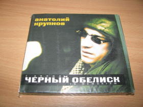 Музичні диски Музыкальные диски ^/--/^ Чёрный Обелиск ‎– In Memoriam  (2003 Мистерия Звука 4 /--/ CD BOX) ^_^^^ Чорний Обеліск - In Memoriam (2003 Містерія Звука 4 /--/ CD BOX) - фото фото фото