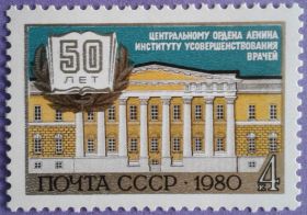 СРСР - СССР - ^/--/^ СССР 1980 медицина СК 5069 MNH ^_^^^ СРСР 1980 медицина СК 5069 MNH - фото фото фото