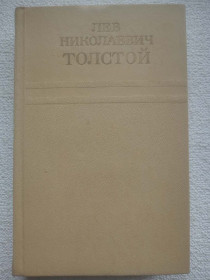 Видання - р. Издания - гг. ^/--/^ Лев Николаевич Толстой - Собрание сочинений в двенадцати томах. Том 10. ^_^^^ Лев Миколайович Толстой - Збори творів у дванадцяти томах. Том 10. - фото фото фото