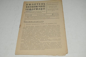 Періодичні видання Периодические издания ^/--/^ БЮЛЛЕТЕНЬ ЭКОНОМИЧЕСКОЙ ИНФОРМАЦИИ 1932 /--/ Г. №16 ^_^^^ Бюлетень економічної інформації 1932 р. No 16 - фото фото фото