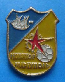 Спортивні Спортивные ^/--/^ ФК Новатор Мариуполь футбольный клуб парусник корабль 2 ^_^^^ ФК Новатор Маріуполь футбольний клуб вітрильник корабель 2 - фото фото фото