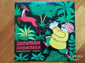 Платівки Пластинки ^/--/^ Золотая антилопа  (4)-NM, 10&amp;quot;-Мелодія ^_^^^ Золотая антилопа (4)-NM, 10&amp;quot;-Мелодия - фото фото фото
