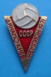 Спортивні Спортивные ^/--/^ Динамо Киев Чемпион СССР 1971 футбол ^_^^^ Динамо Київ Чемпіон СРСР 1971 футбол - фото фото фото