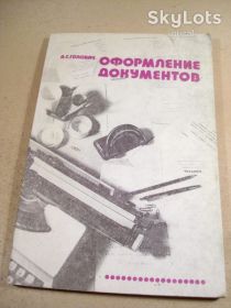 Видання - р. Издания - гг. ^/--/^ А.Головач. Оформление документов ^_^^^ А.Головач. Оформлення документів - фото фото фото