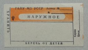Інше Другое ^/--/^ Рецепт  Аптека бланк МІНІСТЕРСТВО ОХОРОНИ ЗДОРОВ&amp;quot;Я  УССР наружне ^_^^^ Рецепт Аптека бланк МИНИСТЕРСТВО ОХРАНЫ ЗДОРОВ&amp;quot;Я УССР наружно - фото фото фото