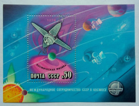 СРСР - СССР - ^/--/^ СССР 1978 Интеркосмос, блок, MNH ^_^^^ СРСР 1978 Інтеркосмос, блок, MNH - фото фото фото