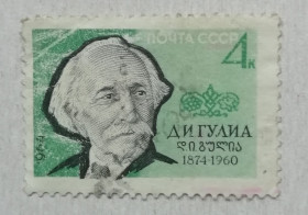 СРСР - СССР - ^/--/^ Марка СССР 1964  90 років від дня народження Д. І. Гулиа  (1874 - 1960). ^_^^^ Марка СССР 1964 90 лет со дня рождения Д. И. Гулиа (1874 - 1960). - фото фото фото