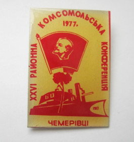 Знаки товариств і організацій Знаки обществ и организаций ^/--/^ ХХVI районна комсомольська конференція - комсомольская конференция = ВЛКСМ = Чемерівці - 1978 ^_^^^ ХХVI районная комсомольская конференция - комсомольская конференция = ВЛКСМ = Чемеровцы - 1978 - фото фото фото