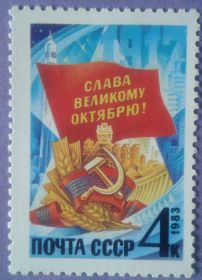 СРСР - СССР - ^/--/^ СССР 1983 66 лет Октябрьской революции космос СК 5375 MNH ^_^^^ СРСР 1983 66 років Жовтневої революції космос СК 5375 MNH - фото фото фото