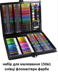 Розвиваючі іграшки Развивающие игрушки ^/--/^ Painting Set 150 предметів дитячий набір для малювання і творчості ^_^^^ Painting Set 150 предметов детский набор для рисования и творчества - фото фото фото
